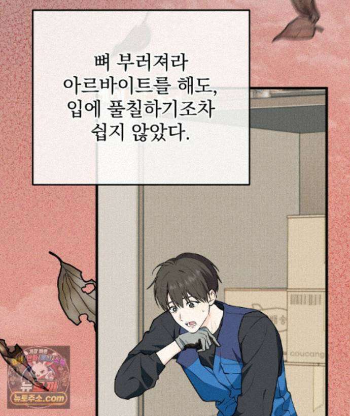 러브 미 모어 [BL] 1화 105