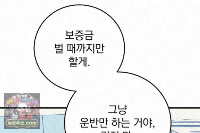 러브 미 모어 [BL] 1화 120