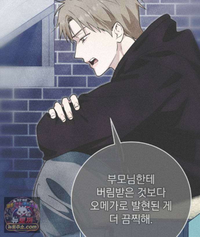러브 미 모어 [BL] 1화 127