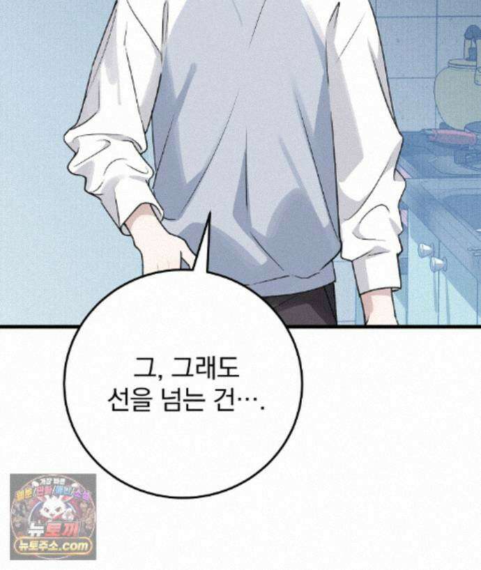 러브 미 모어 [BL] 1화 129
