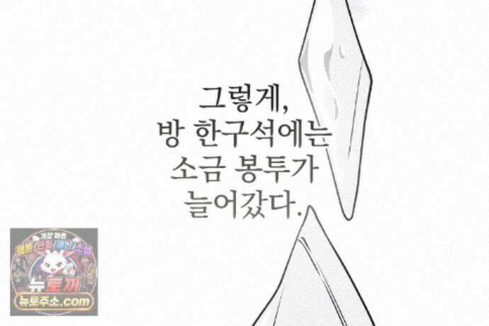 러브 미 모어 [BL] 1화 136