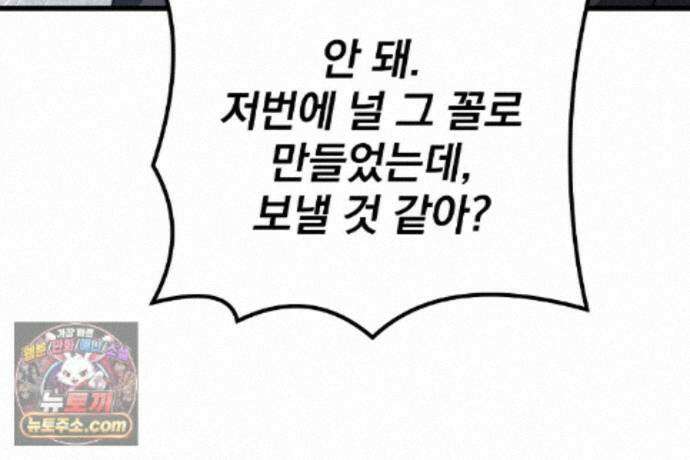 러브 미 모어 [BL] 1화 154