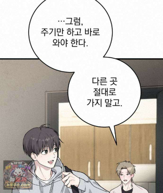 러브 미 모어 [BL] 1화 161