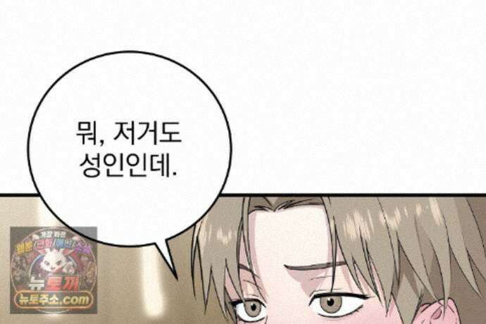 러브 미 모어 [BL] 1화 164