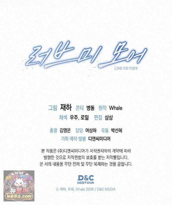 러브 미 모어 [BL] 1화 187