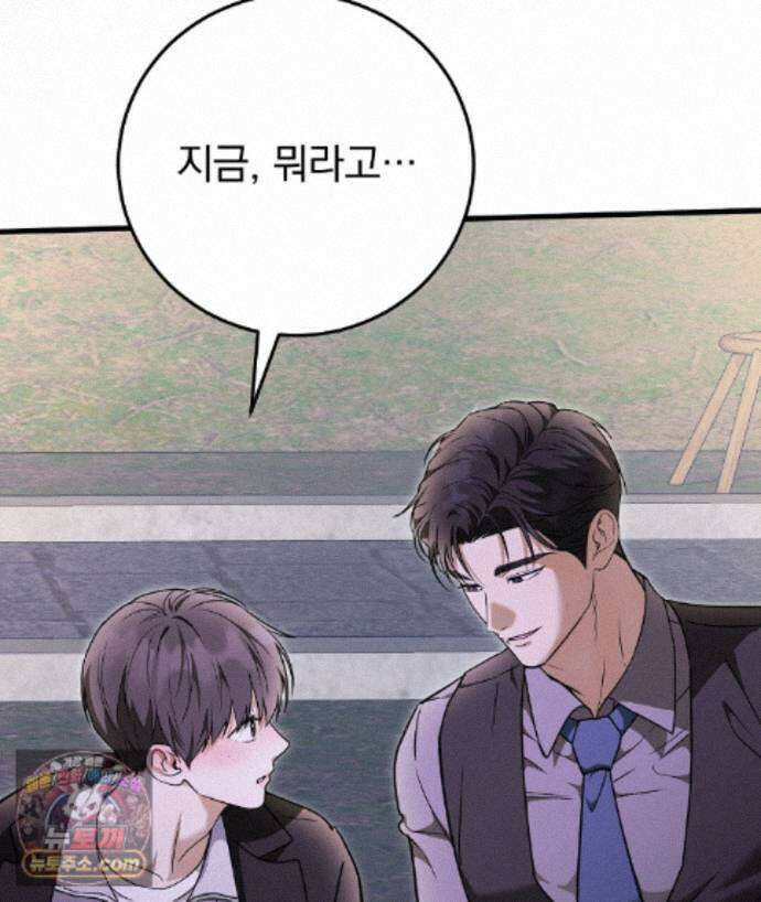 러브 미 모어 [BL] 11화 7
