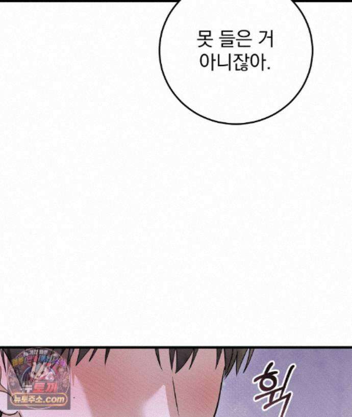 러브 미 모어 [BL] 11화 9