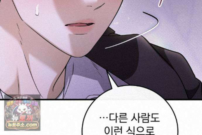 러브 미 모어 [BL] 11화 10