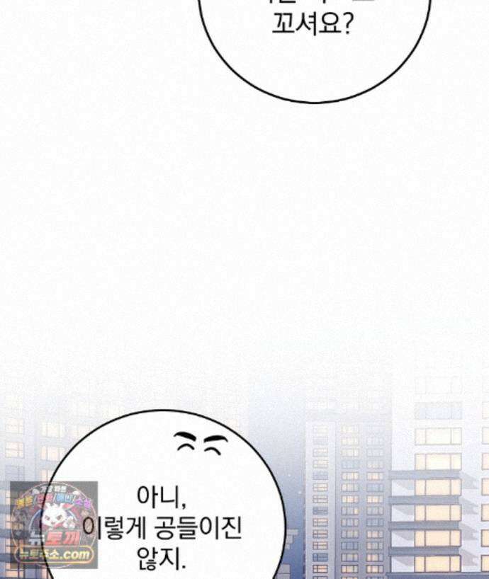 러브 미 모어 [BL] 11화 11