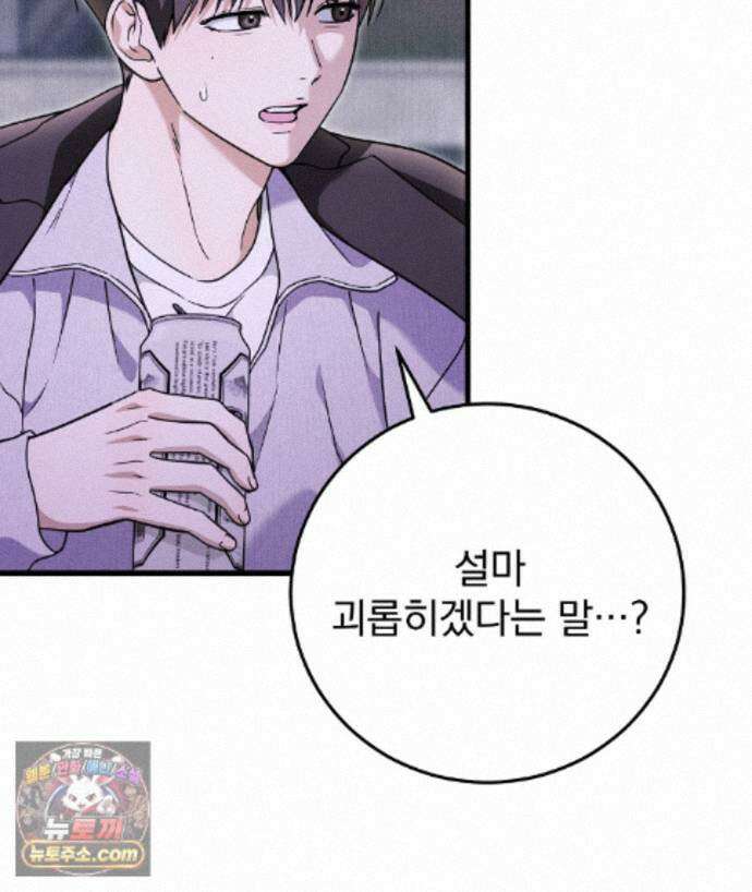 러브 미 모어 [BL] 11화 19