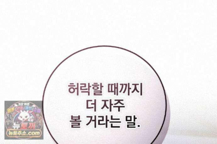 러브 미 모어 [BL] 11화 20