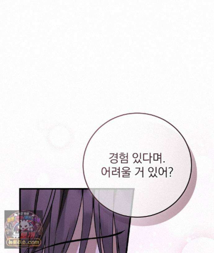 러브 미 모어 [BL] 11화 23