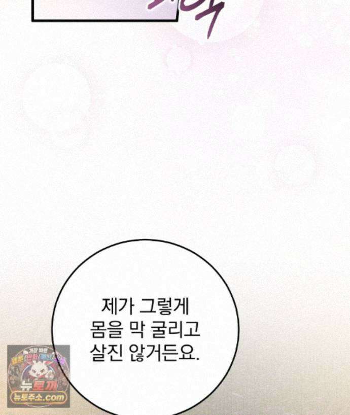 러브 미 모어 [BL] 11화 25