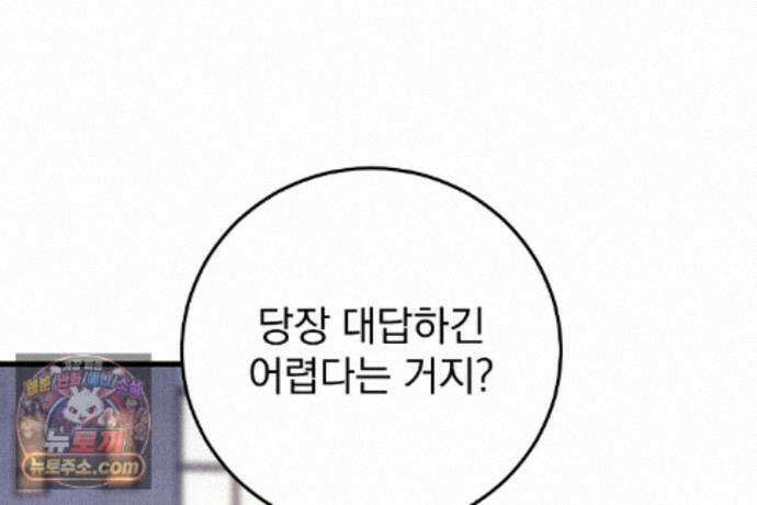 러브 미 모어 [BL] 11화 28
