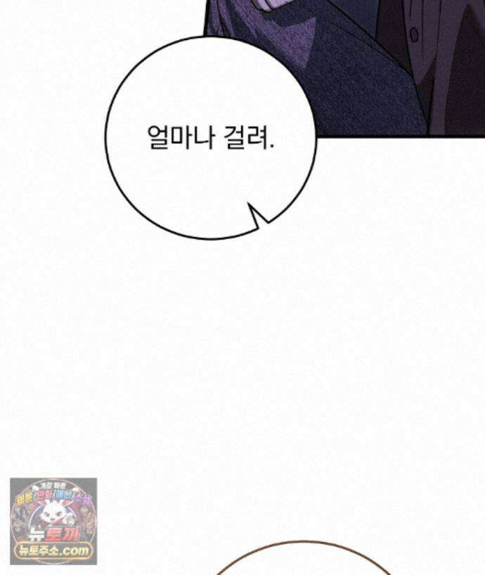 러브 미 모어 [BL] 11화 31