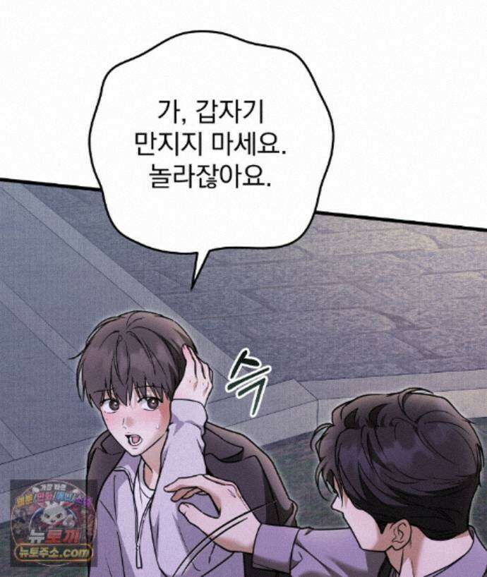 러브 미 모어 [BL] 11화 35