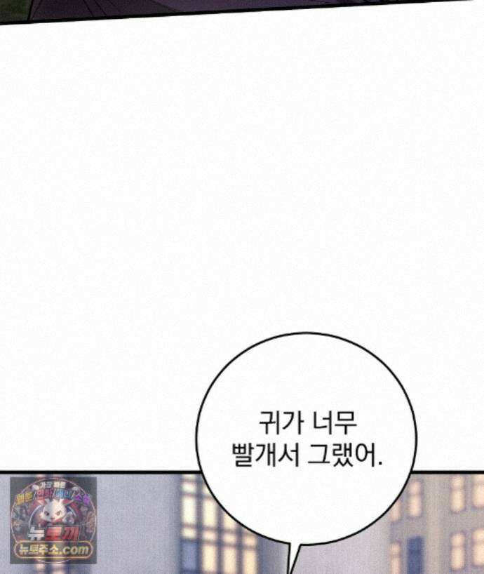 러브 미 모어 [BL] 11화 37