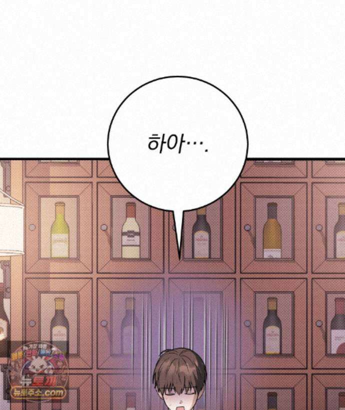 러브 미 모어 [BL] 11화 51