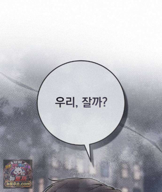러브 미 모어 [BL] 11화 53