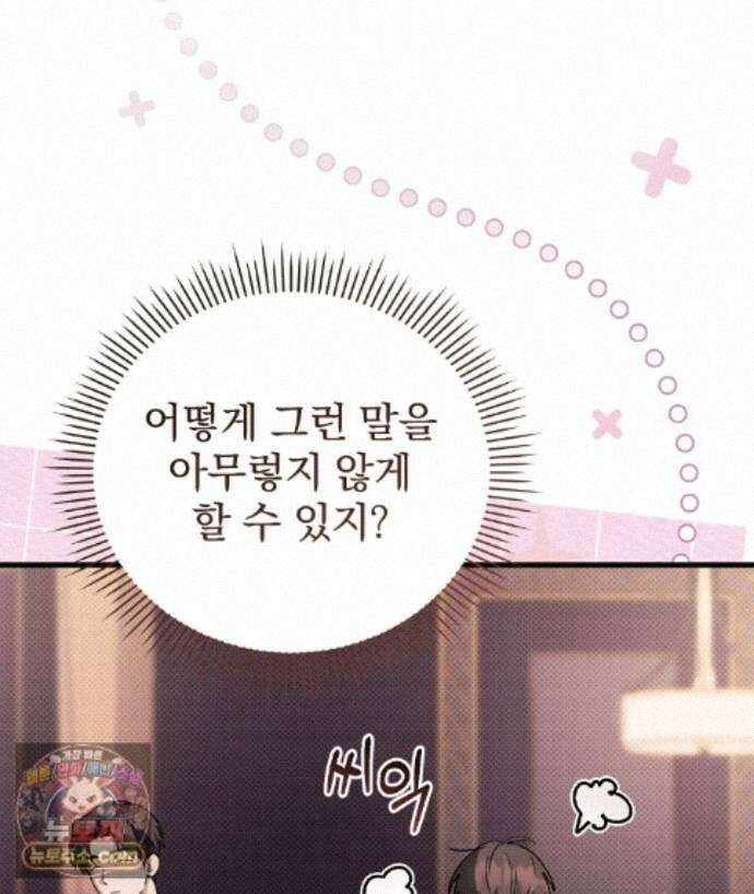 러브 미 모어 [BL] 11화 57