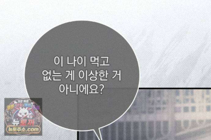 러브 미 모어 [BL] 11화 60