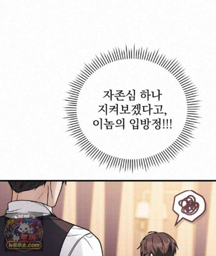러브 미 모어 [BL] 11화 63
