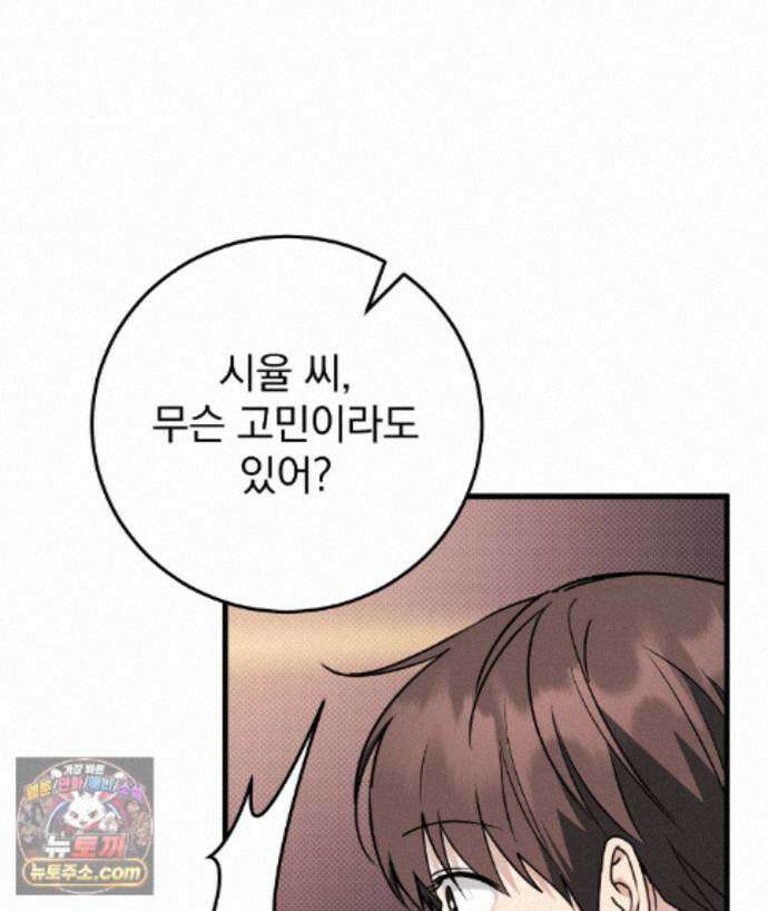 러브 미 모어 [BL] 11화 65