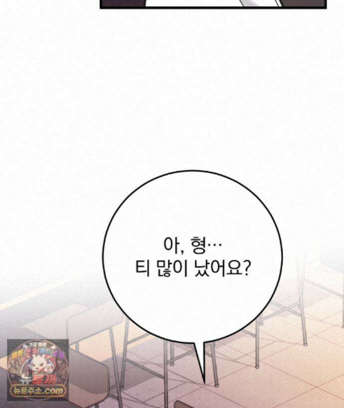 러브 미 모어 [BL] 11화 67