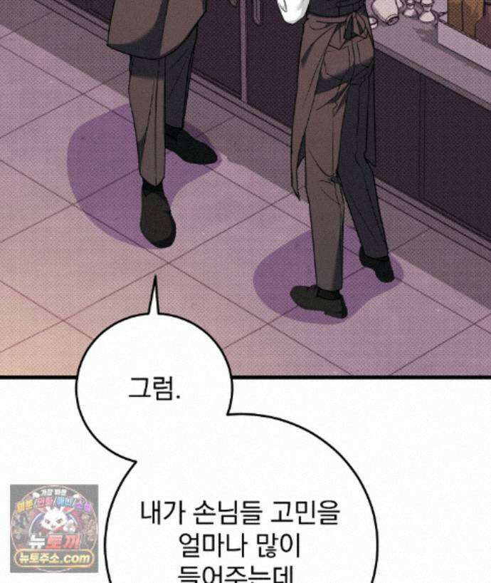 러브 미 모어 [BL] 11화 69
