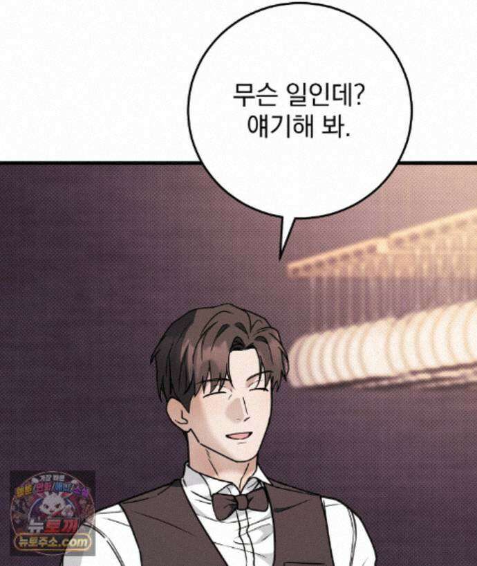 러브 미 모어 [BL] 11화 71