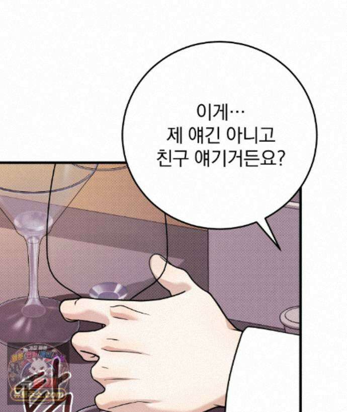 러브 미 모어 [BL] 11화 75