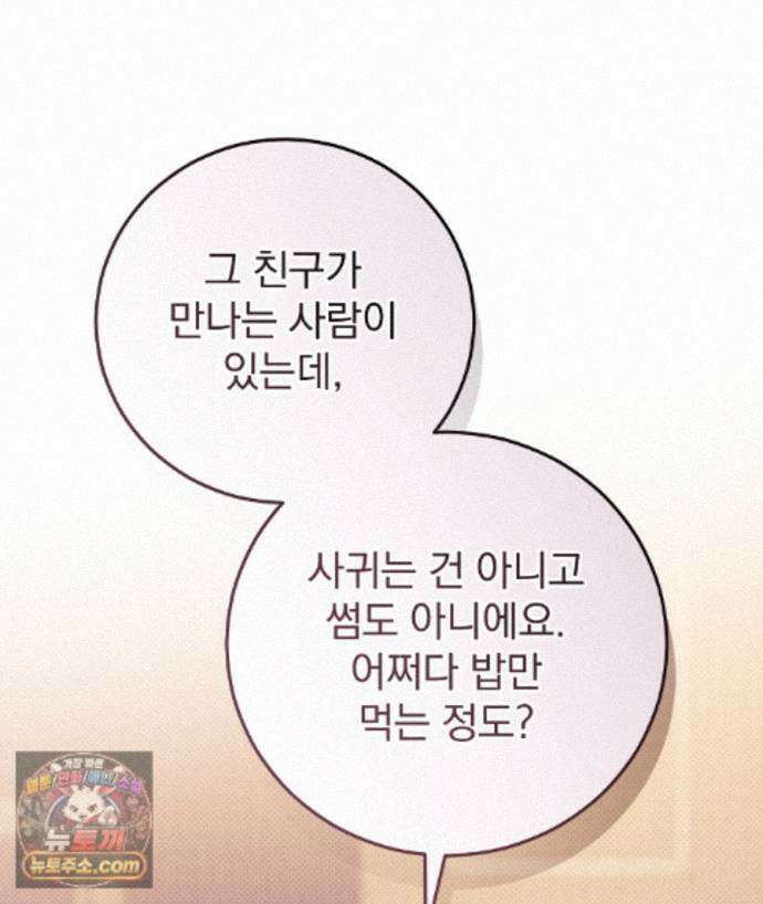 러브 미 모어 [BL] 11화 77