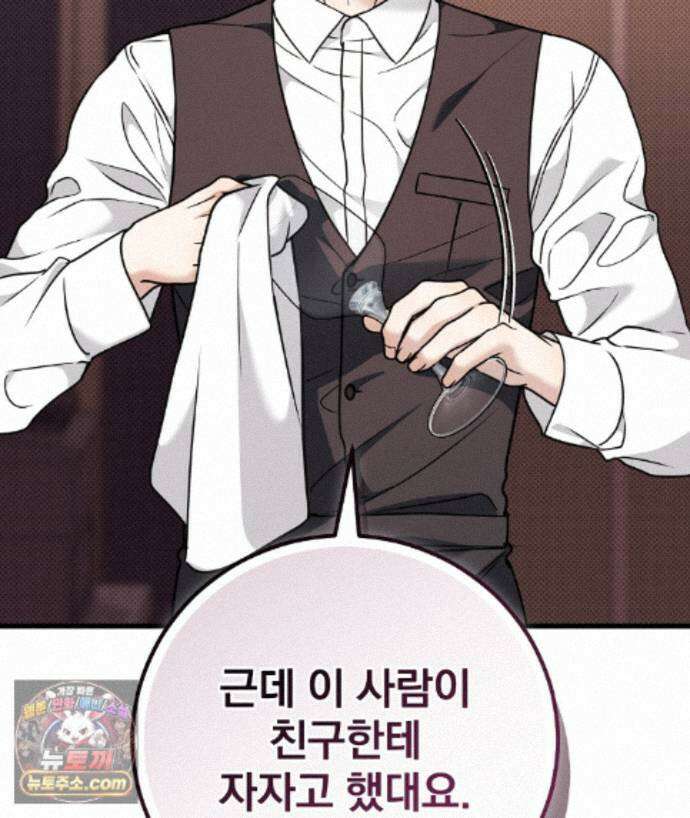 러브 미 모어 [BL] 11화 79