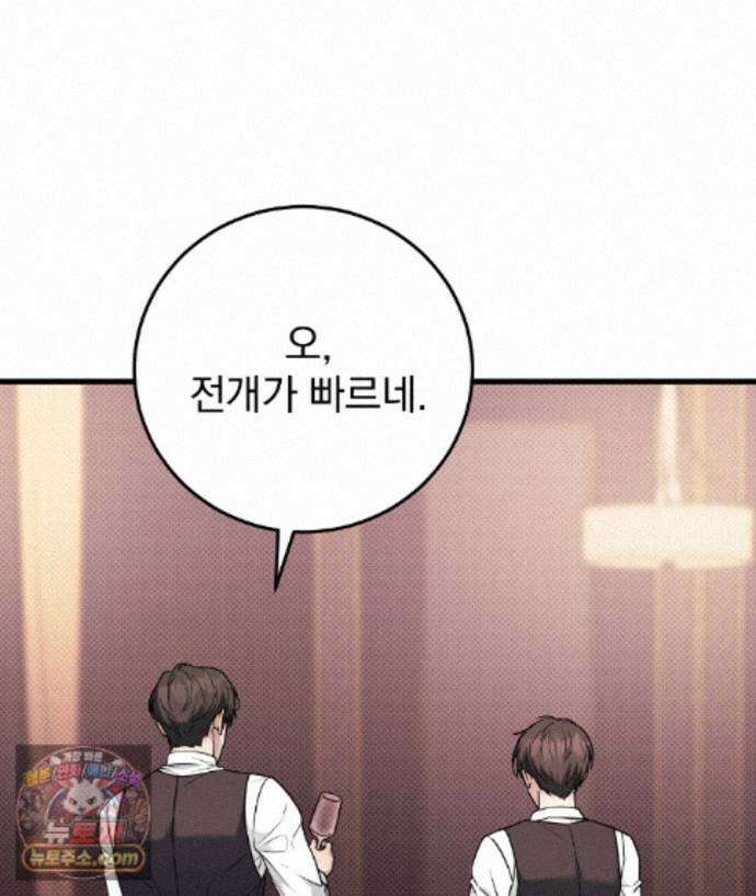 러브 미 모어 [BL] 11화 81