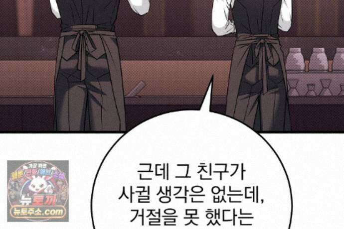 러브 미 모어 [BL] 11화 82