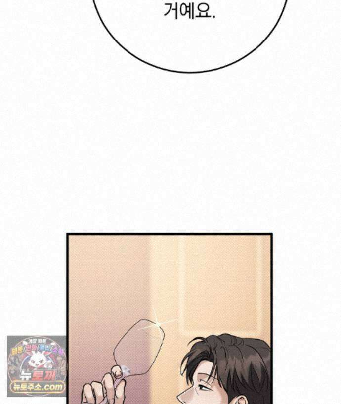 러브 미 모어 [BL] 11화 83