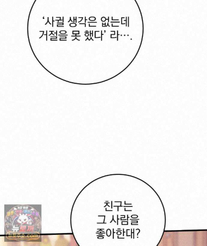 러브 미 모어 [BL] 11화 85