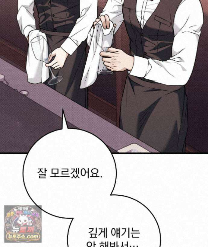 러브 미 모어 [BL] 11화 87