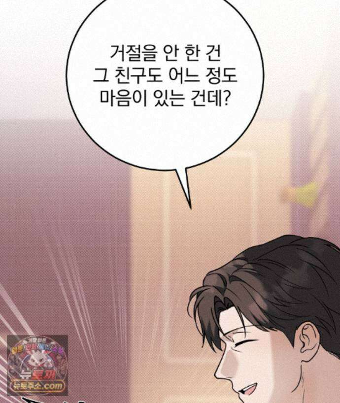 러브 미 모어 [BL] 11화 89
