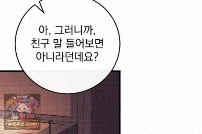 러브 미 모어 [BL] 11화 92
