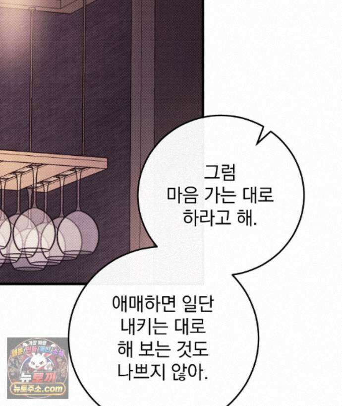 러브 미 모어 [BL] 11화 93