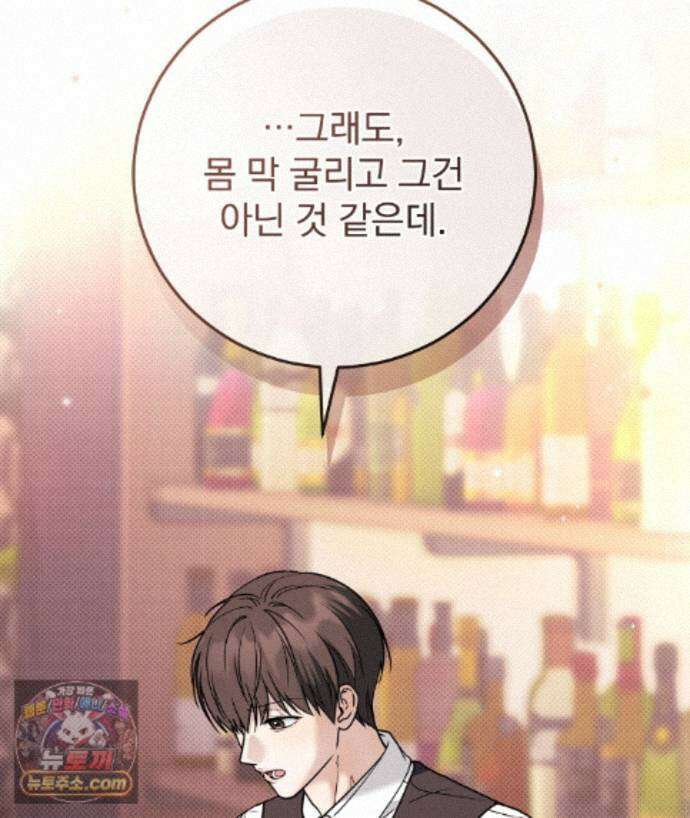 러브 미 모어 [BL] 11화 95