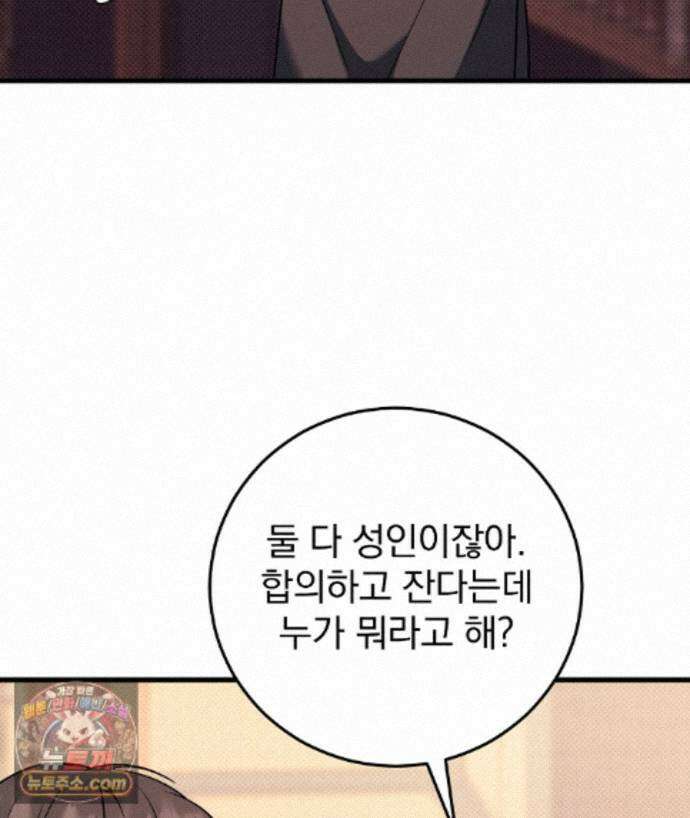 러브 미 모어 [BL] 11화 96