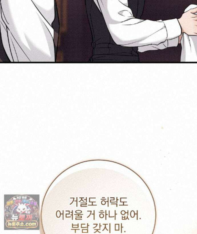 러브 미 모어 [BL] 11화 98
