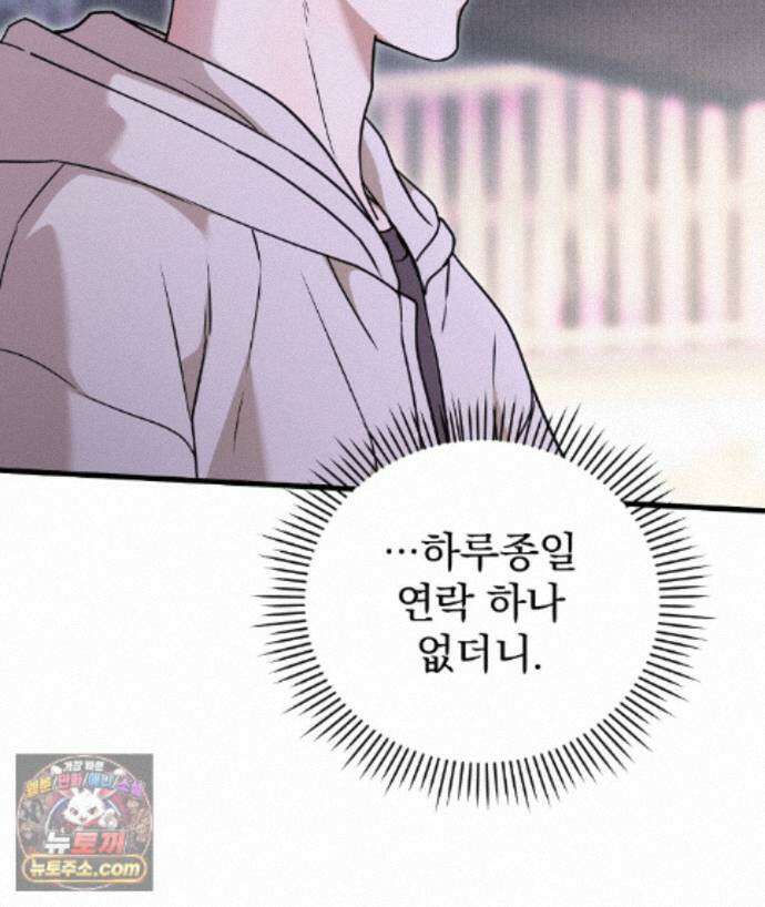러브 미 모어 [BL] 11화 112