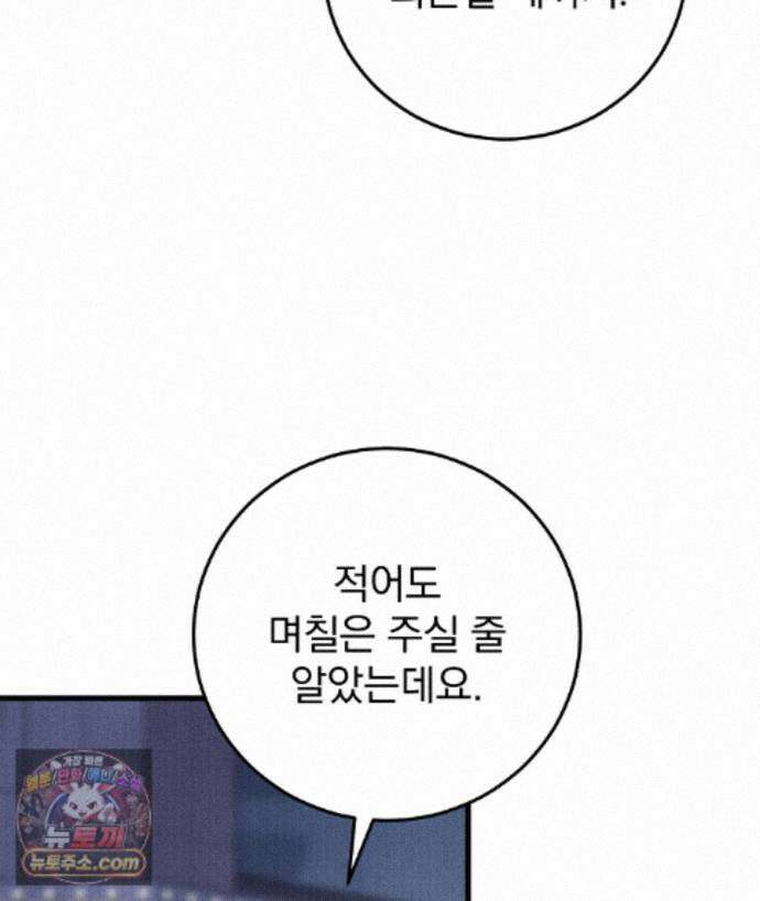 러브 미 모어 [BL] 11화 116