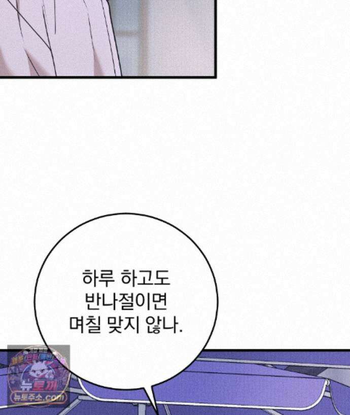 러브 미 모어 [BL] 11화 118