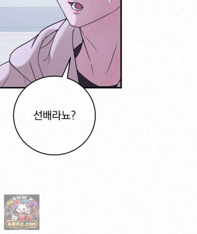러브 미 모어 [BL] 11화 138