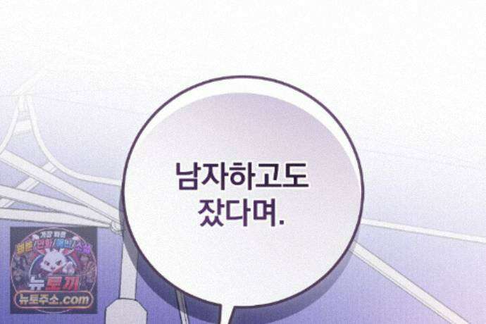러브 미 모어 [BL] 11화 139