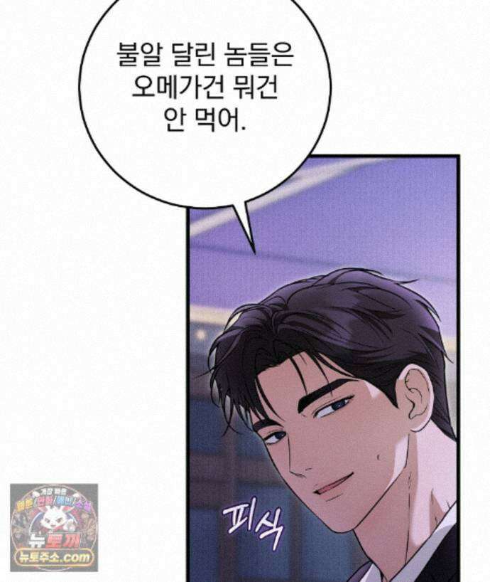 러브 미 모어 [BL] 11화 144